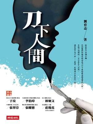 cover image of 刀下人間